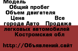  › Модель ­ Mercedes-Benz S-Class › Общий пробег ­ 115 000 › Объем двигателя ­ 299 › Цена ­ 1 000 000 - Все города Авто » Продажа легковых автомобилей   . Костромская обл.